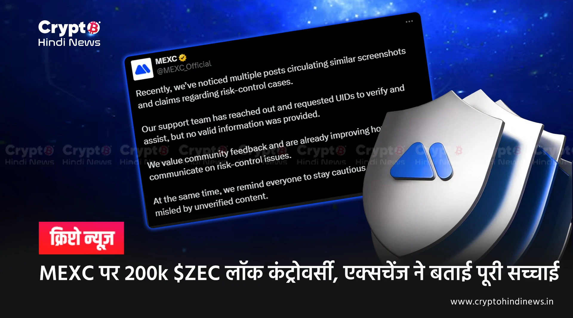 MEXC पर 200k $ZEC लॉक कंट्रोवर्सी, एक्सचेंज ने बताई पूरी सच्चाई