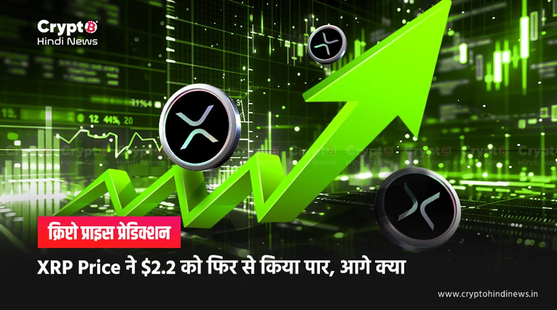 XRP Price Prediction }}