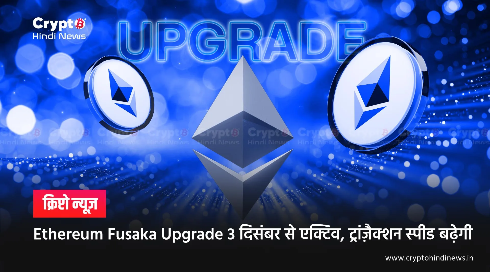 Ethereum Fusaka Upgrade