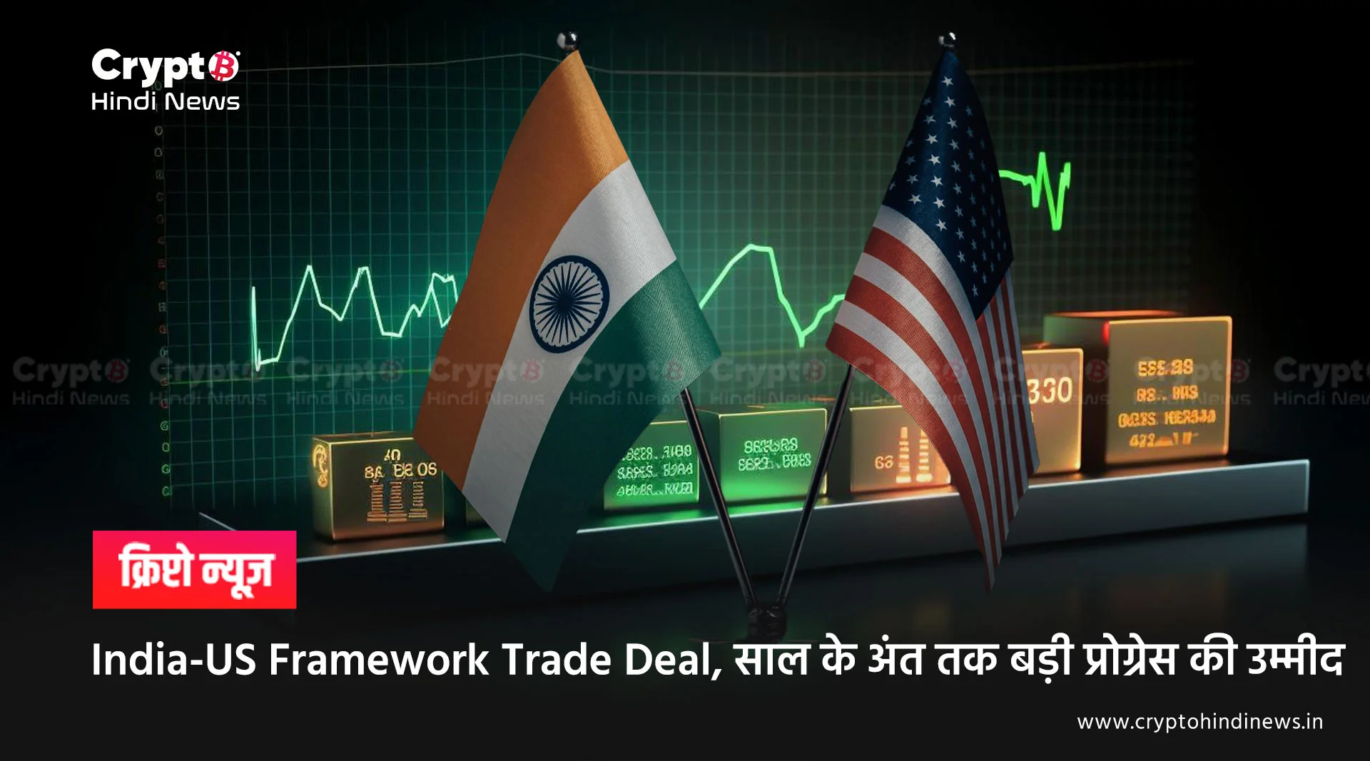 Framework Trade Deal