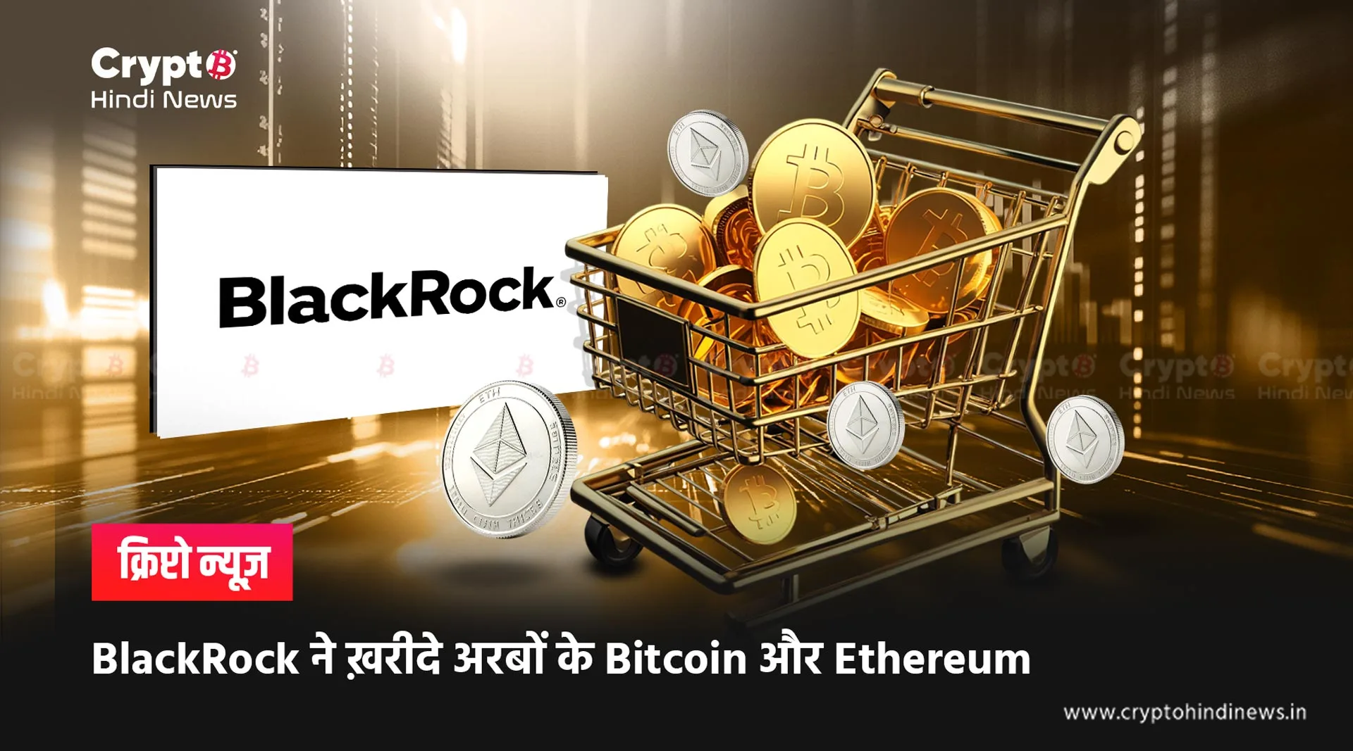 BlackRock Purchased BTC and ETH 