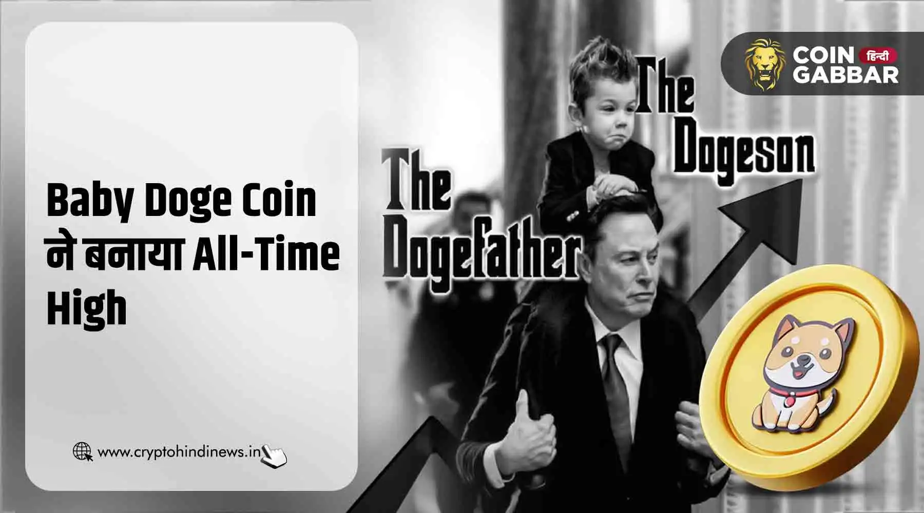 Baby Doge Coin ने बनाया All-Time High, जानिए अगला टारगेट