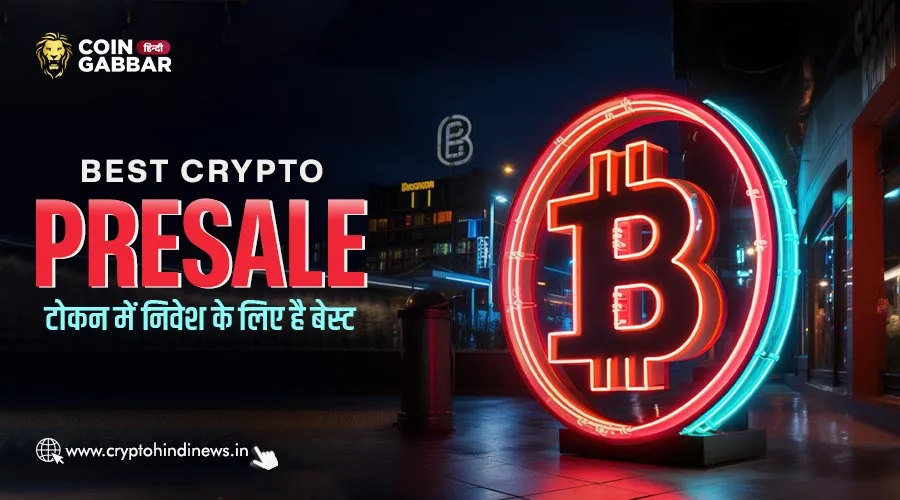 Best Crypto Presale, इन्वेस्टमेंट के लिए बेस्ट अपॉर्चुनिटी
