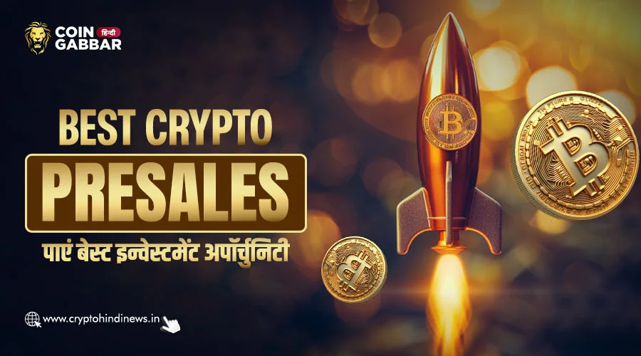 Best Crypto Presale, इन्वेस्टमेंट के लिए है बेस्ट अपॉर्चुनिटी
