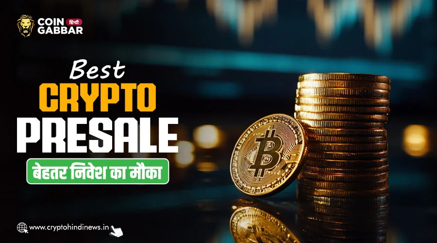 Best Crypto Presale, क्रिप्टो में बेहतर निवेश के लिए है मौका