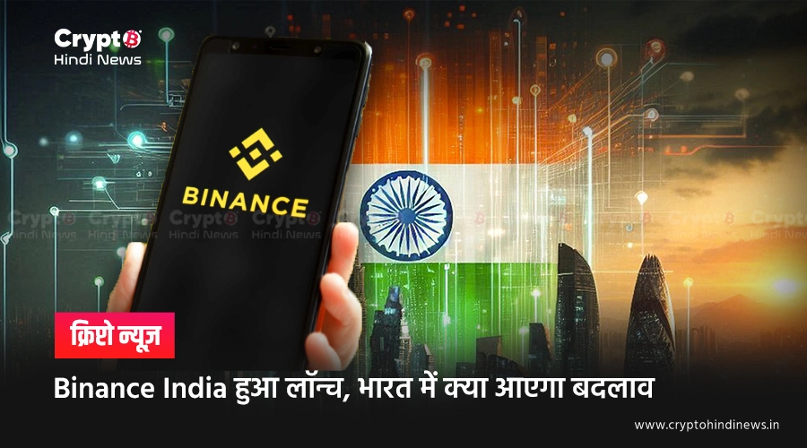 Binance India Launched