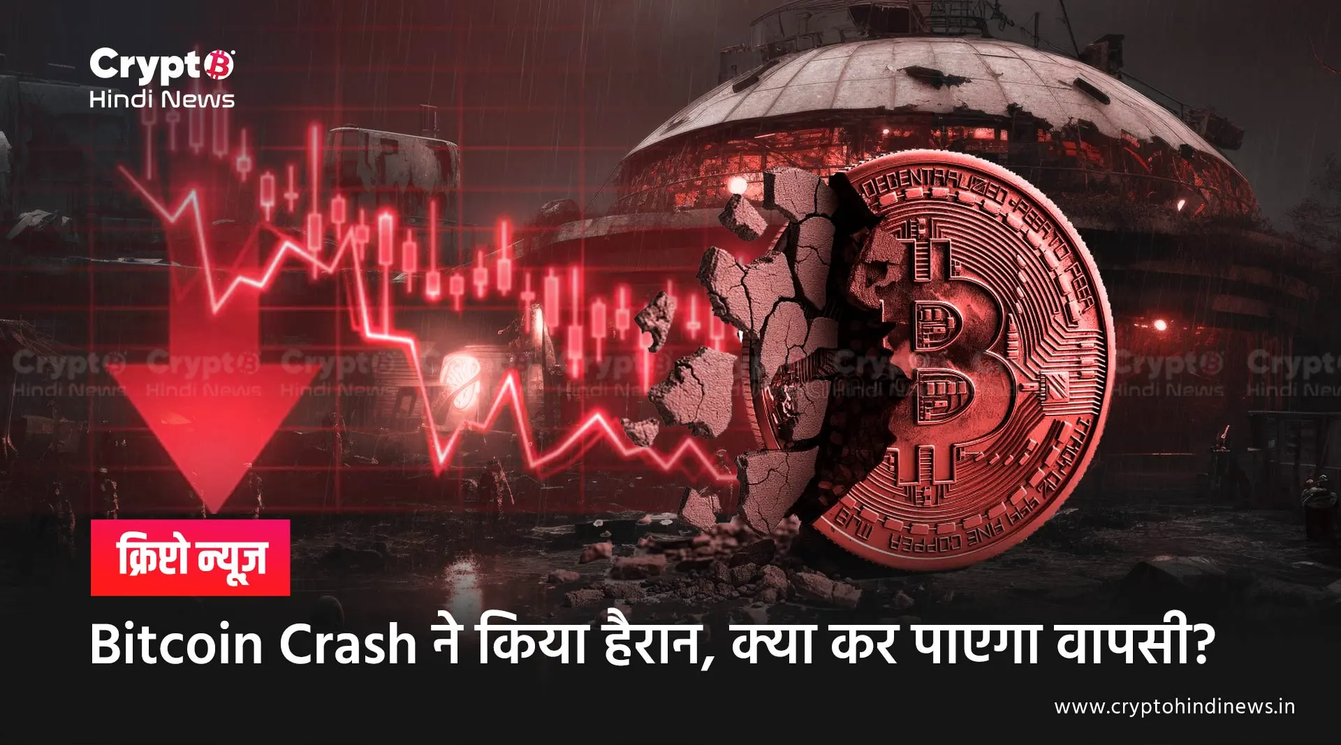 Bitcoin Crash, Why is Crypto Market Down Today