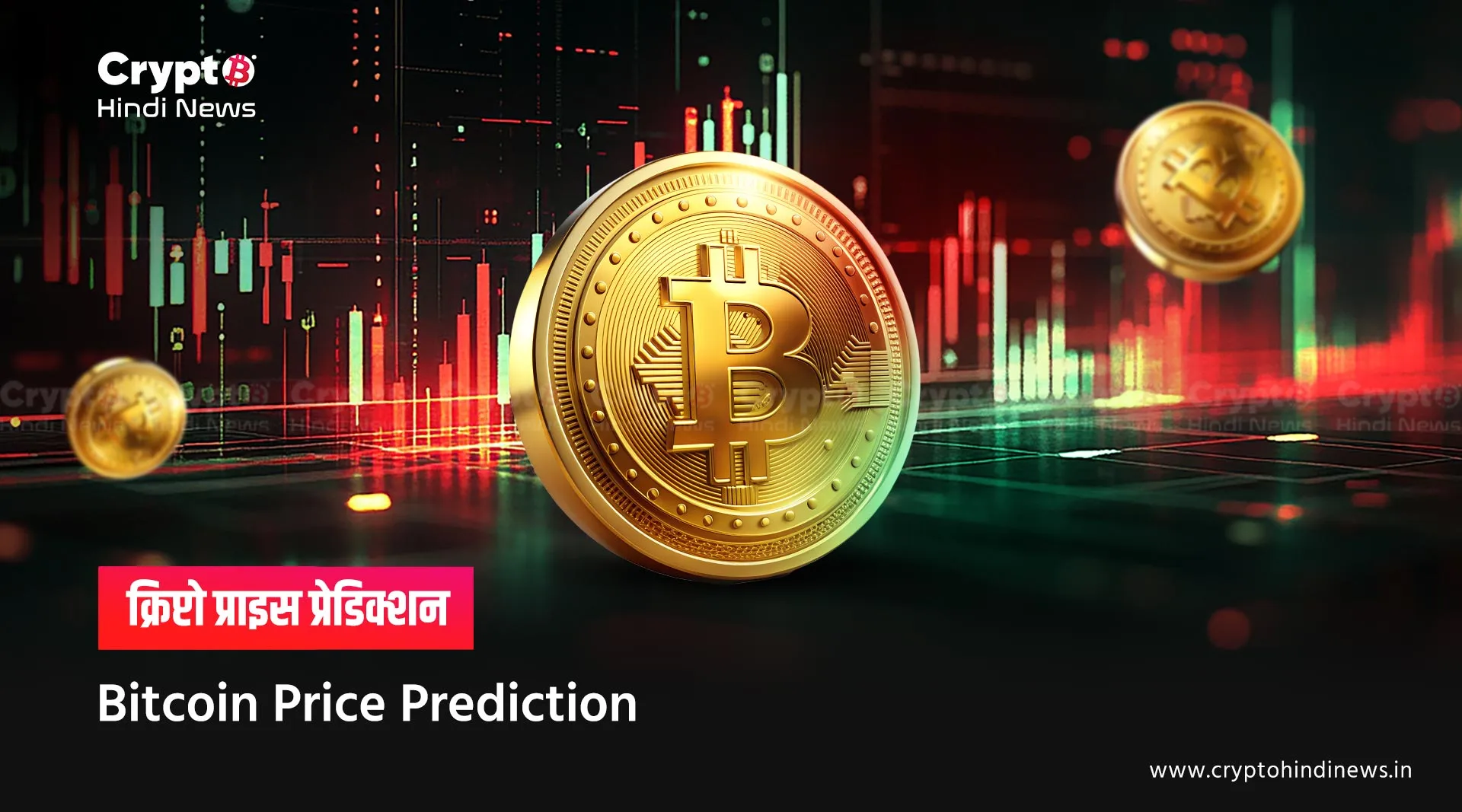 Bitcoin Price Prediction, Bull Run ख़त्म या बड़ी उछाल की तैयारी