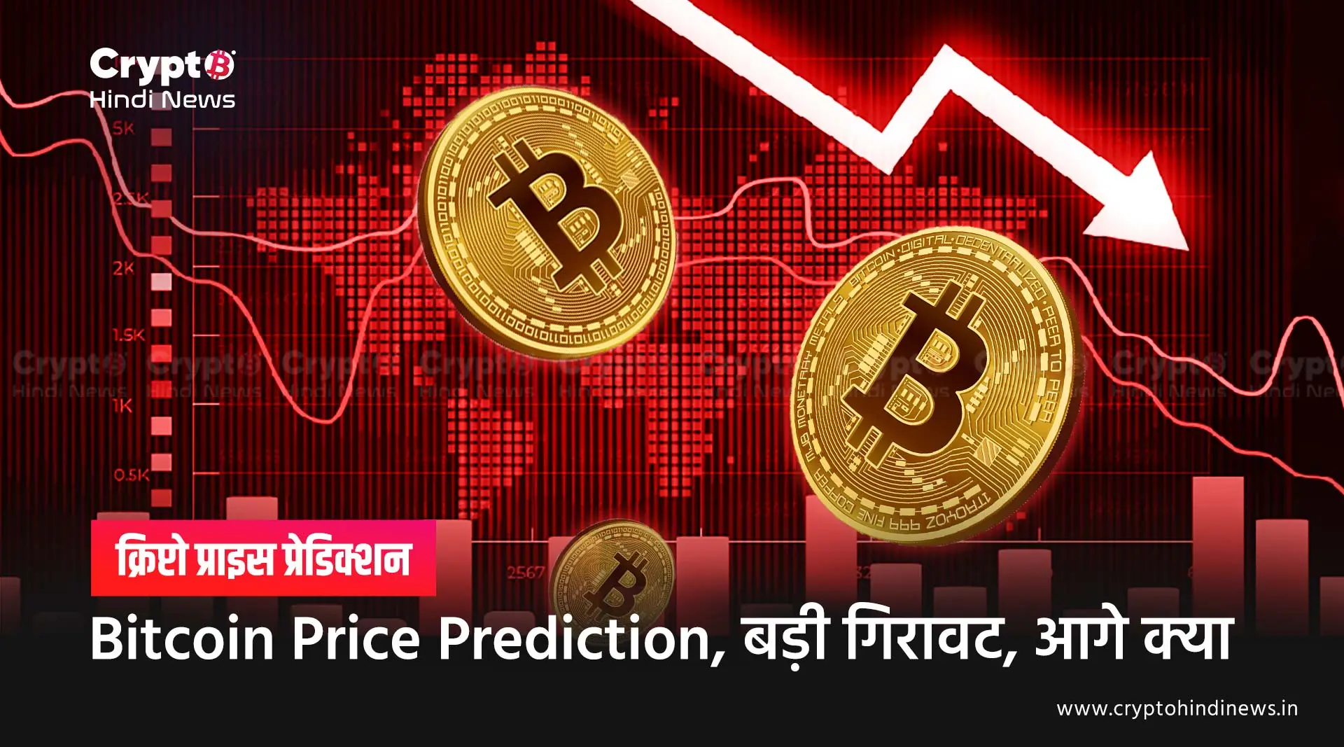 Bitcoin Price Prediction, क्या जल्द कर सकता है वापसी