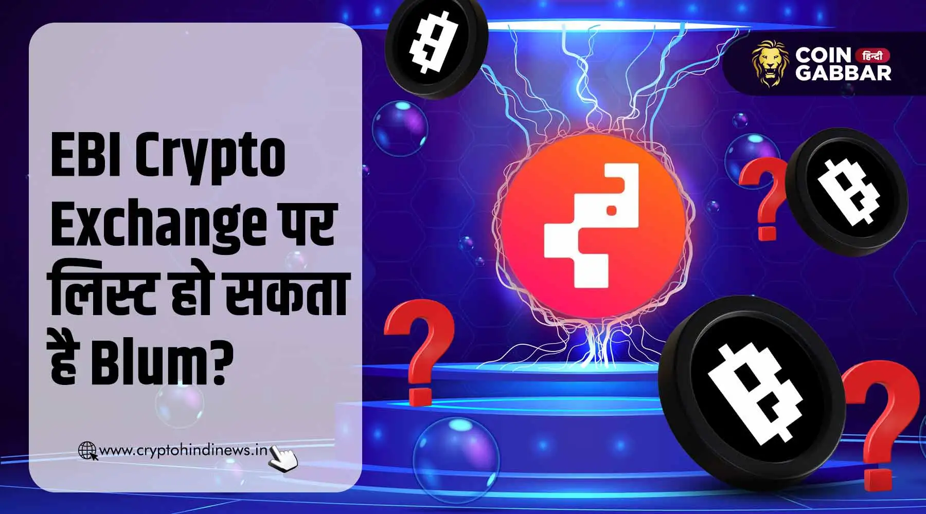 EBI Crypto Exchange पर लिस्ट हो सकता है Blum, ये है वजह