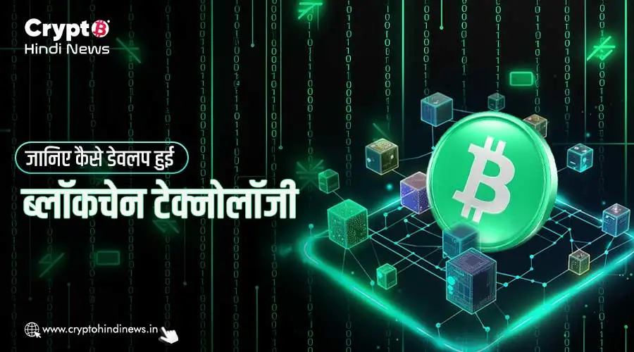 History of Blockchain Technology