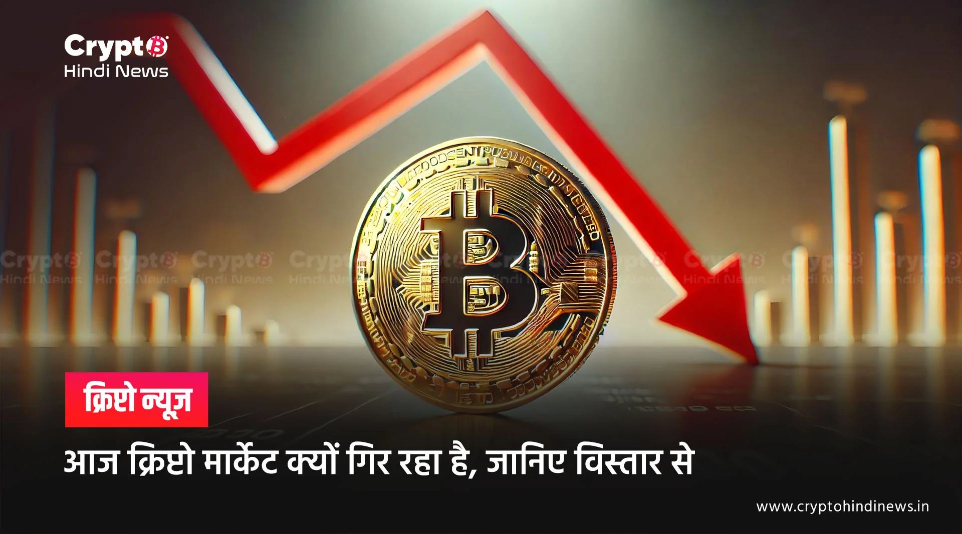 Crypto Crash: जानिए क्यों हुई Market में 6% की बड़ी गिरावट