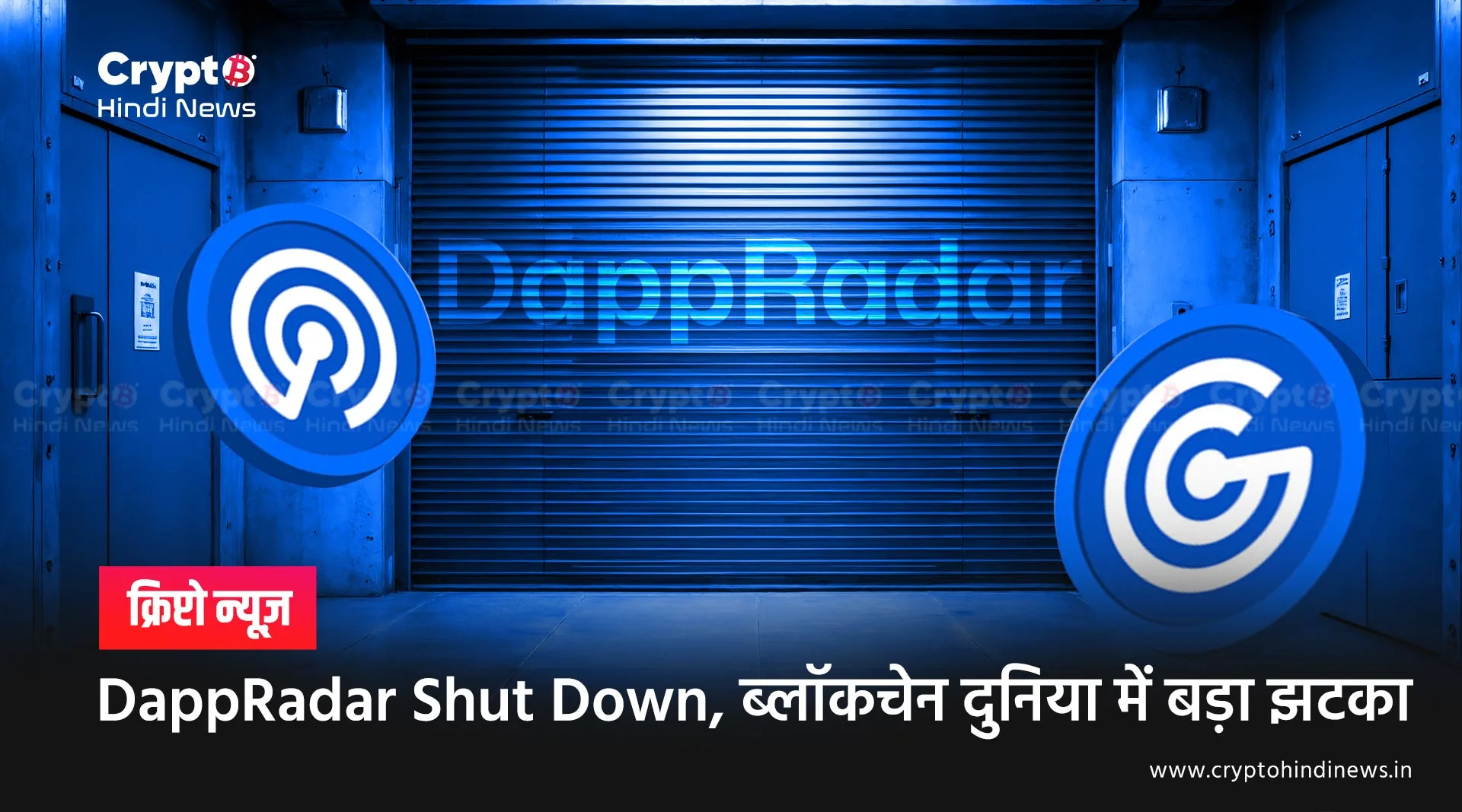 DappRadar Shut Down अचानक क्यों हुआ Web3 यूज़र्स के लिए बड़ी चेतावनी