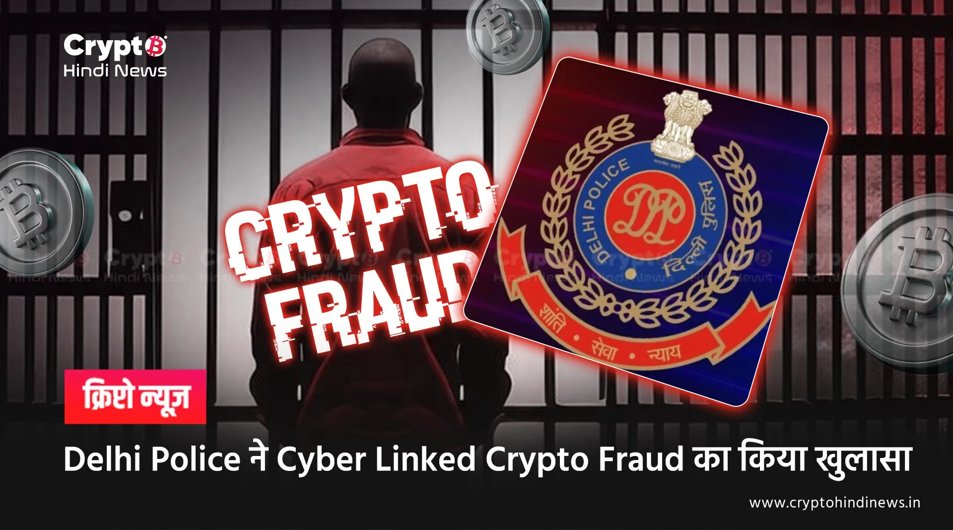 Delhi Police Busted Crypto Linked Cyber Fraud