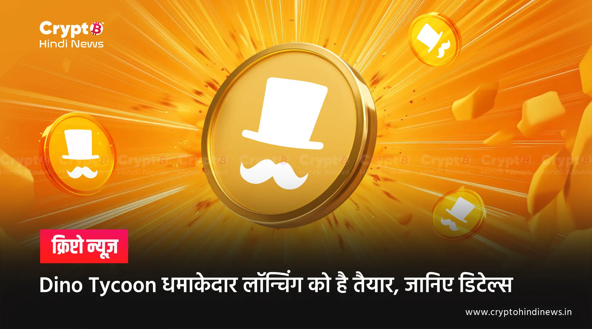 Dino Tycoon Airdrop और Listing Date हुई कन्फर्म, जानिए इसके बारे में