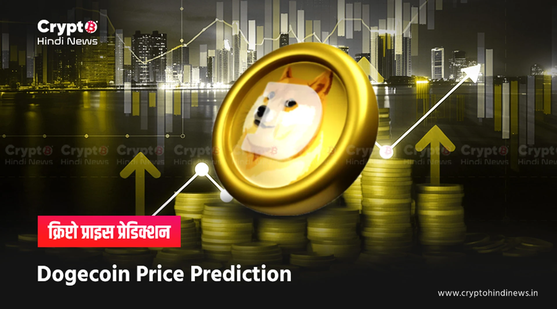 Dogecoin Price Prediction 2025, कहाँ तक जाएगा प्राइस