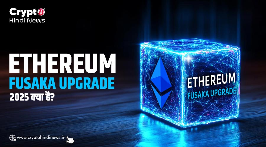 Ethereum Fusaka Upgrade 2025