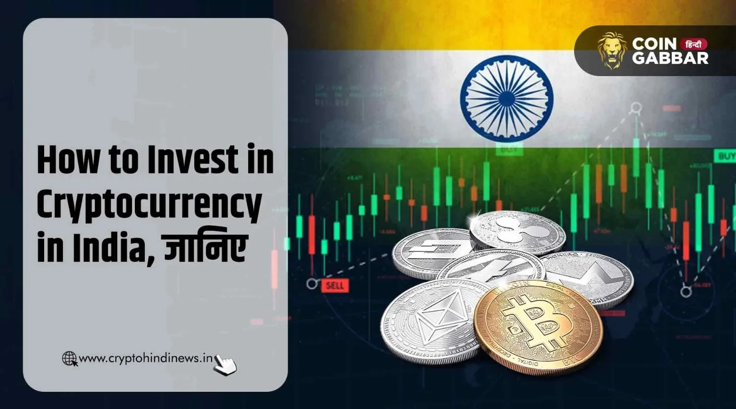 How to Invest in Cryptocurrency in India, जानिए डिटेल में
