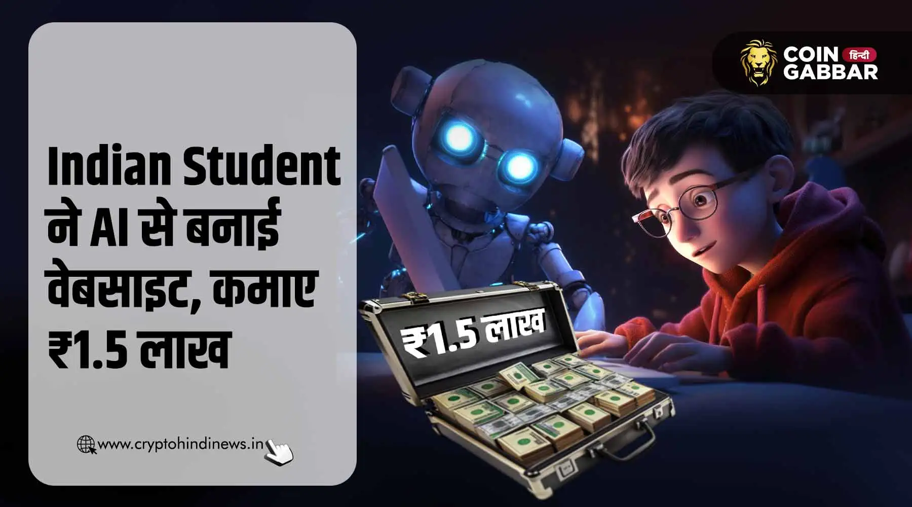Indian Student ने AI इस्तेमाल कर बनाई वेबसाइट, कमाए ₹1.5 लाख
