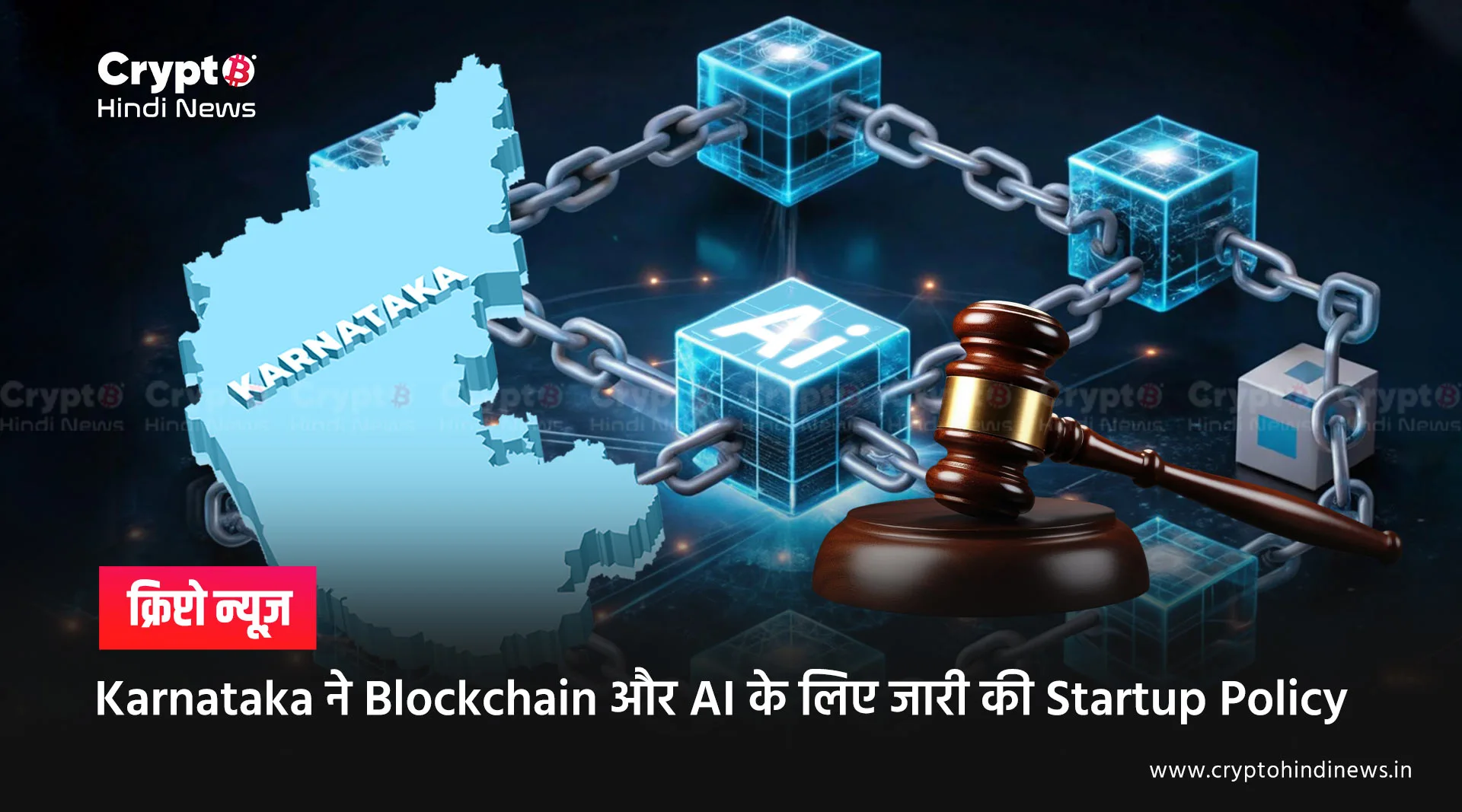 Karnataka Startup Policy में Blockchain और AI पर फोकस