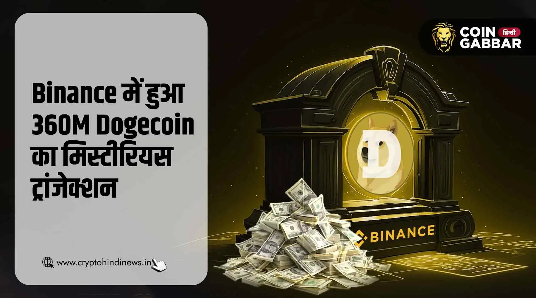 Memecoin News, Binance में हुआ 360M Dogecoin का ट्रांजेक्शन