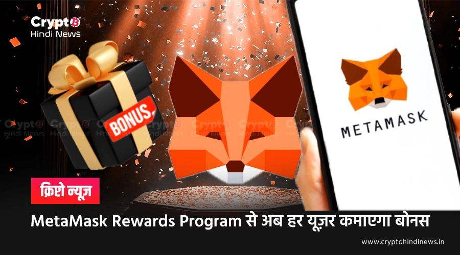 MetaMask Rewards Program, $30M LINEA Token का बंपर ऑफर