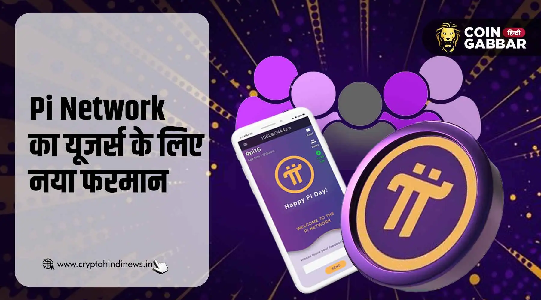 Pi Network Mainnet Launch से पहले Network का एक नया फरमान