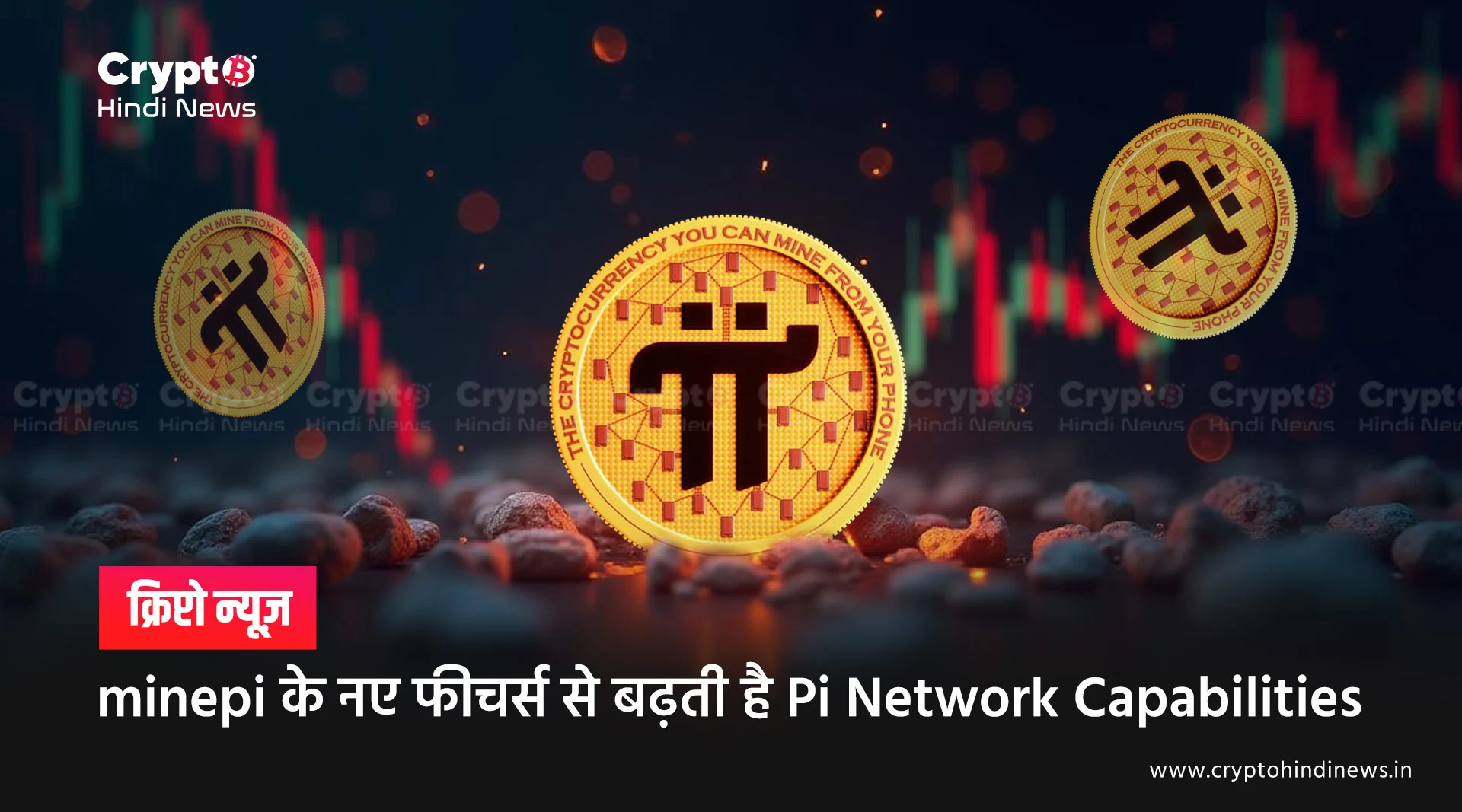 Pi Network Capabilities को बढ़ाते है minepi के नए फीचर्स