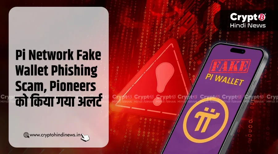 Pi Network Fake Wallet Phishing Scam