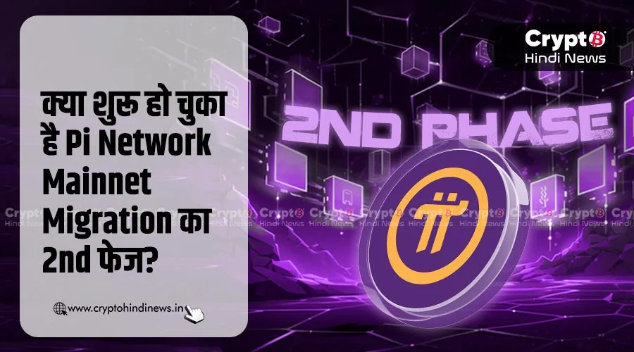 Pi Network Mainnet Migration
