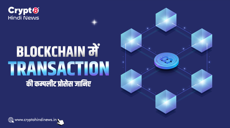 Transaction in Blockchain