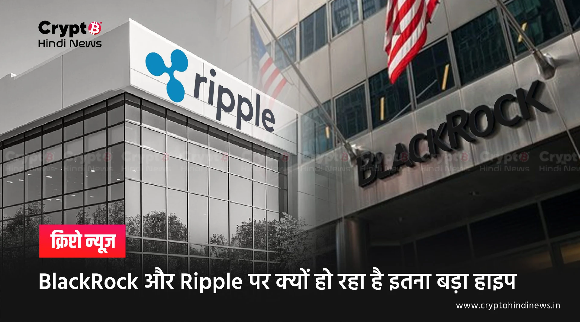 BlackRock और Ripple Swell 2025 चर्चा, क्या आने वाला है बड़ा बदलाव