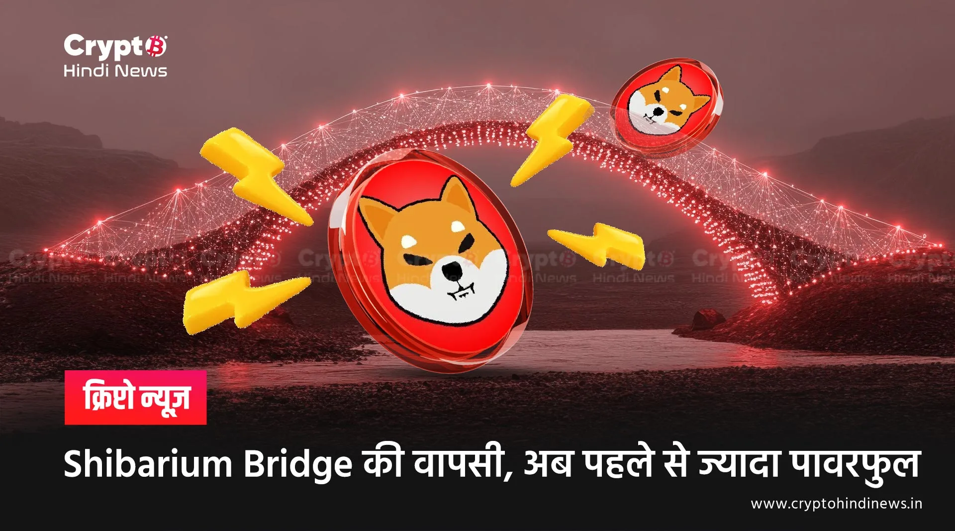 Shibarium Bridge दोबारा हुआ लाइव, यूजर्स को मिला सेफ नेटवर्क