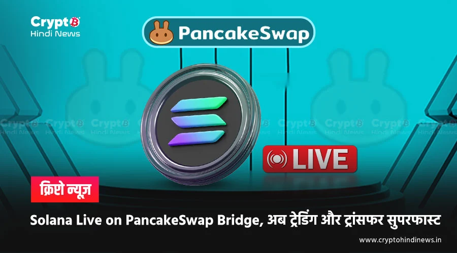 PancakeSwap Bridge