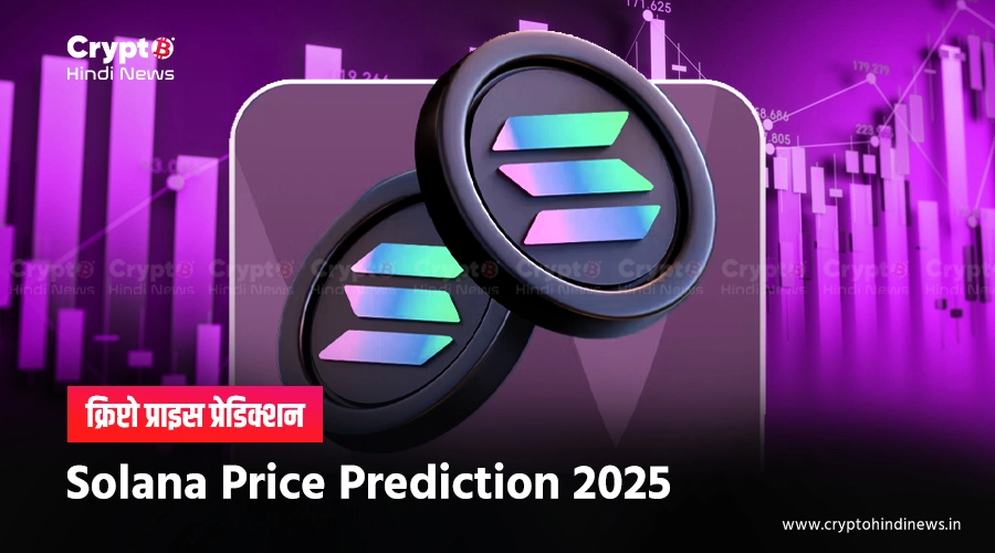 Solana Price Prediction 2025