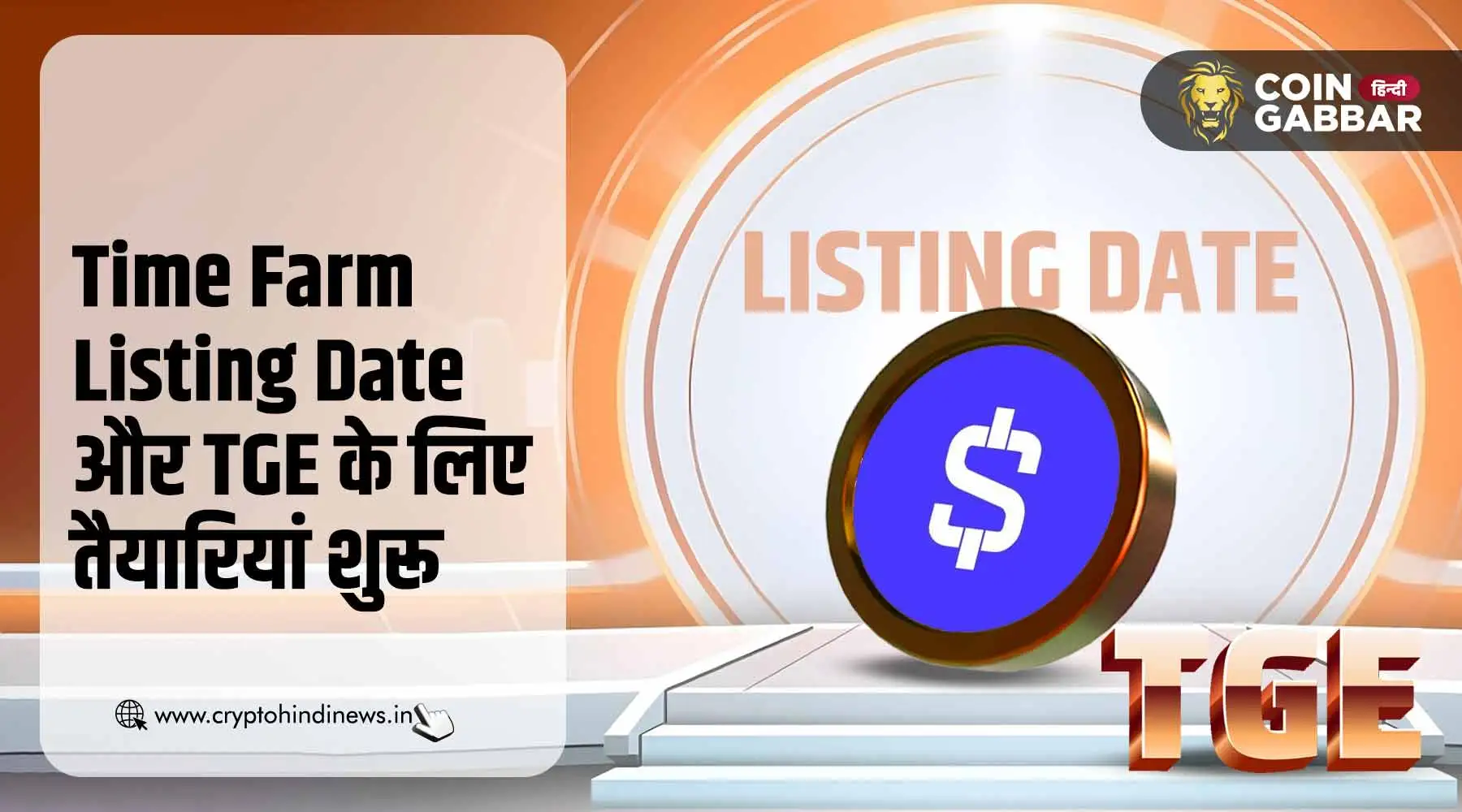 Time Farm Listing Date और TGE के लिए तैयारियां हुई शुरू