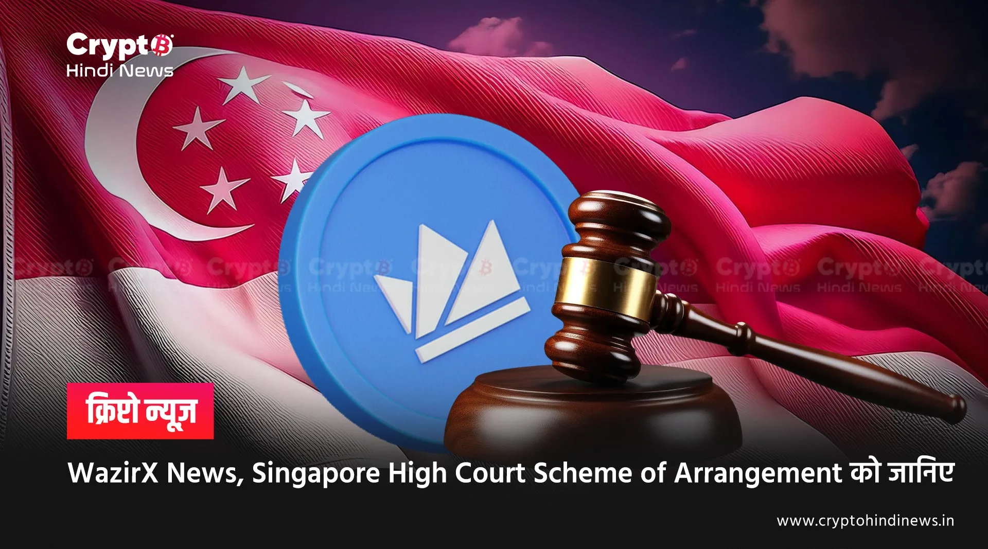 WazirX News, Singapore High Court Scheme of Arrangement को जानिए