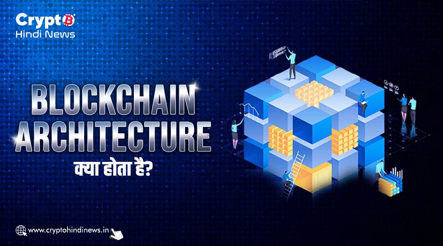 what is blockchain architecture