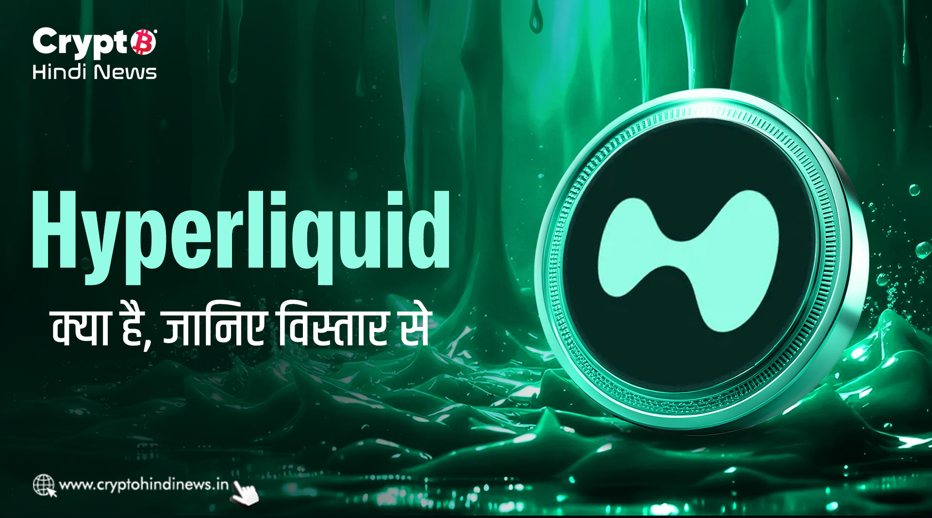 Hyperliquid क्या है