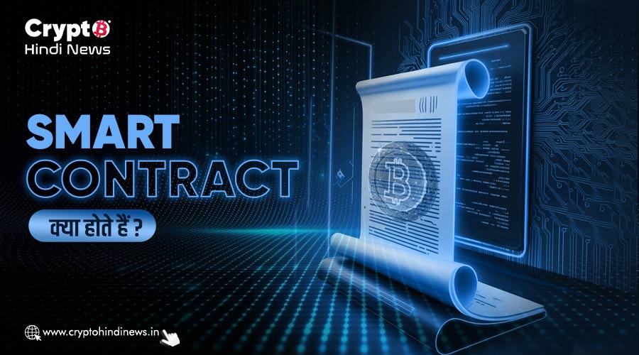 What is Smart Contract