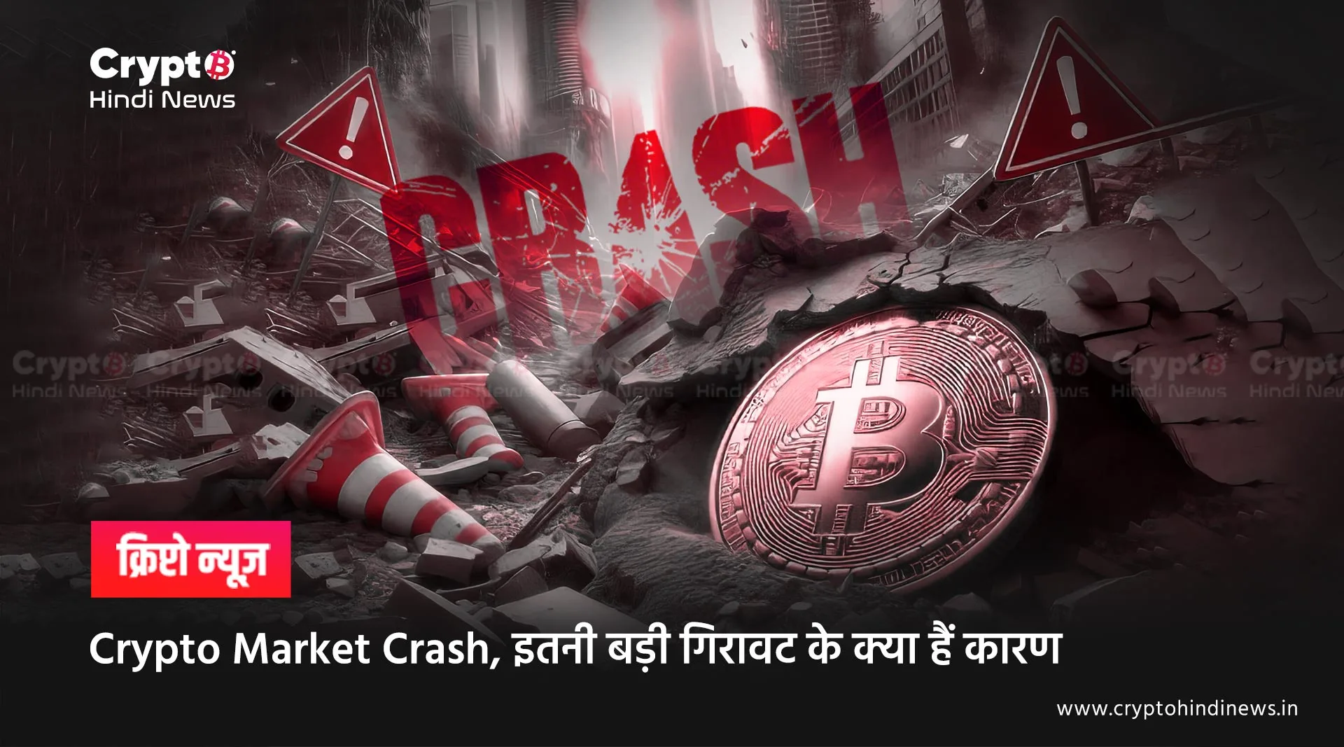 Why Crypto Market Crash Today?