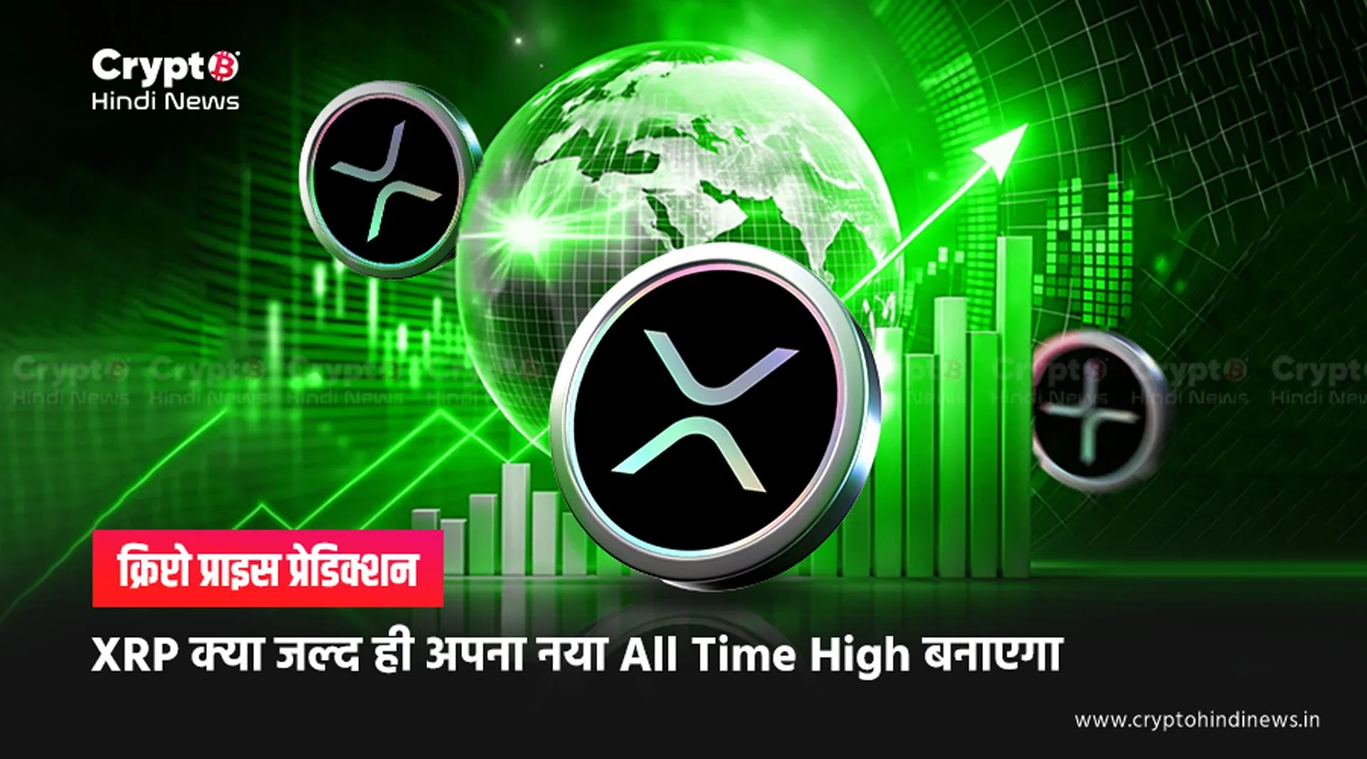 XRP Price Prediction 2025, ETF Launch के बाद नए ATH की तैयारी