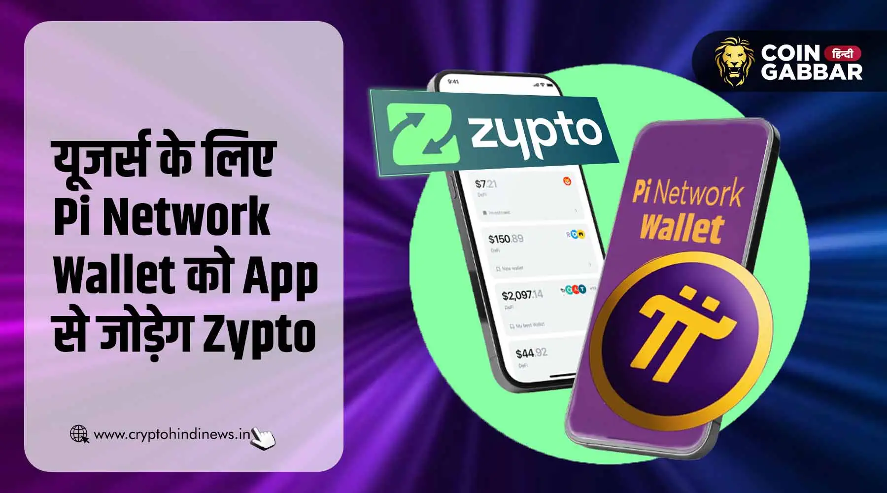 Pi Network Wallet को जोड़ेगा Crypto App Zypto, तैयारी की पूरी