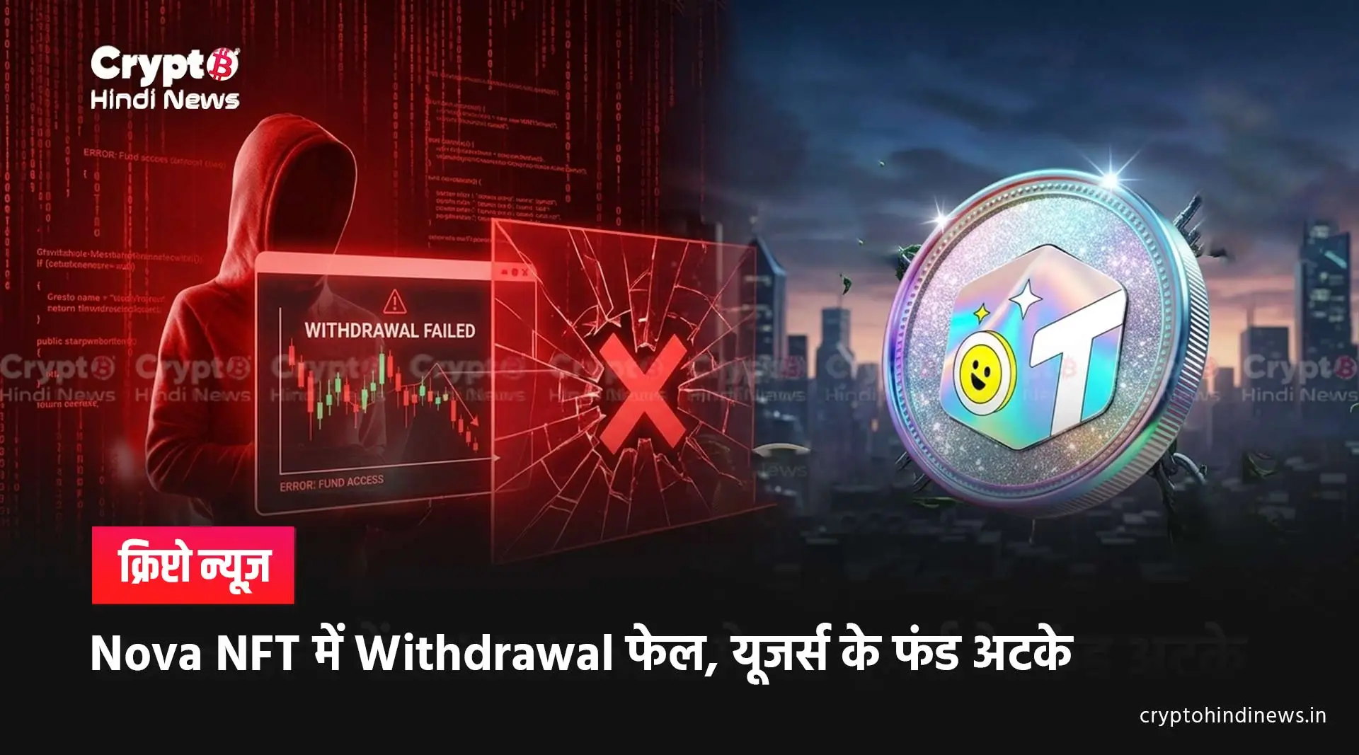 Nova NFT Withdrawal Issue