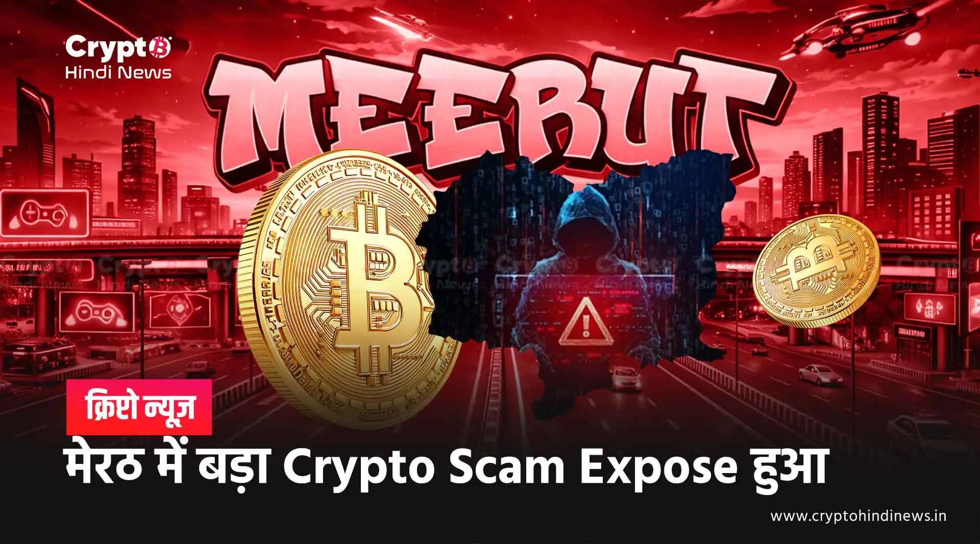 मेरठ में बड़ा Crypto Fraud Network Exposed