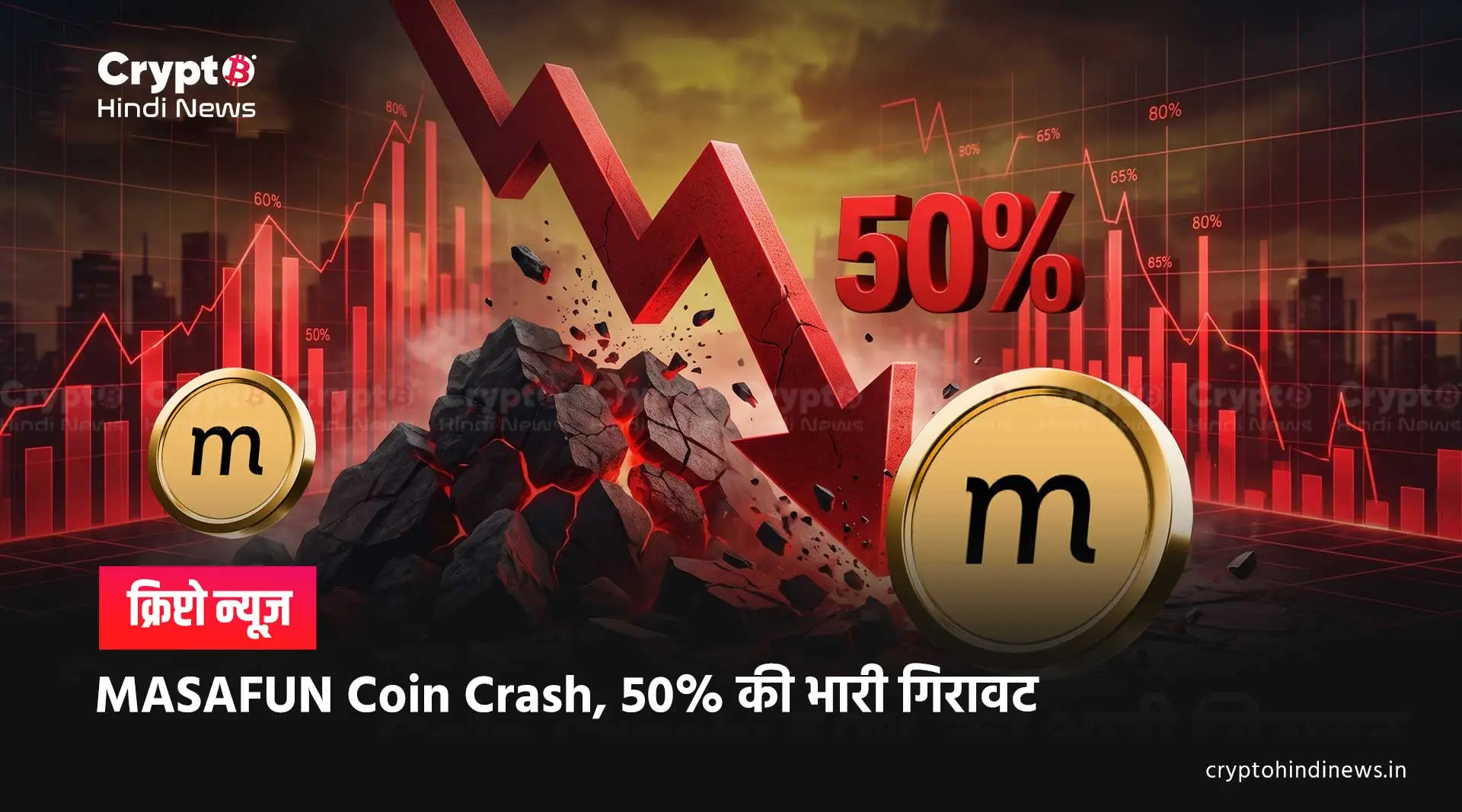 MASAFUN Coin News: 50% गिरावट से मार्केट में हड़कंप 