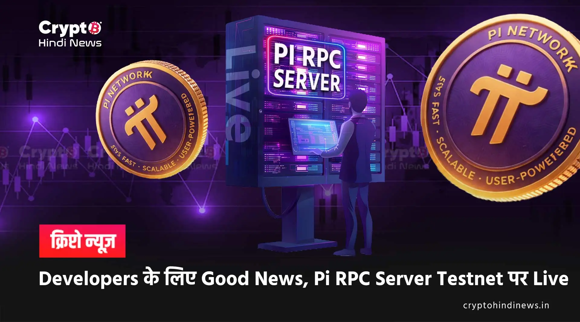 Pi Network RPC Server Launch