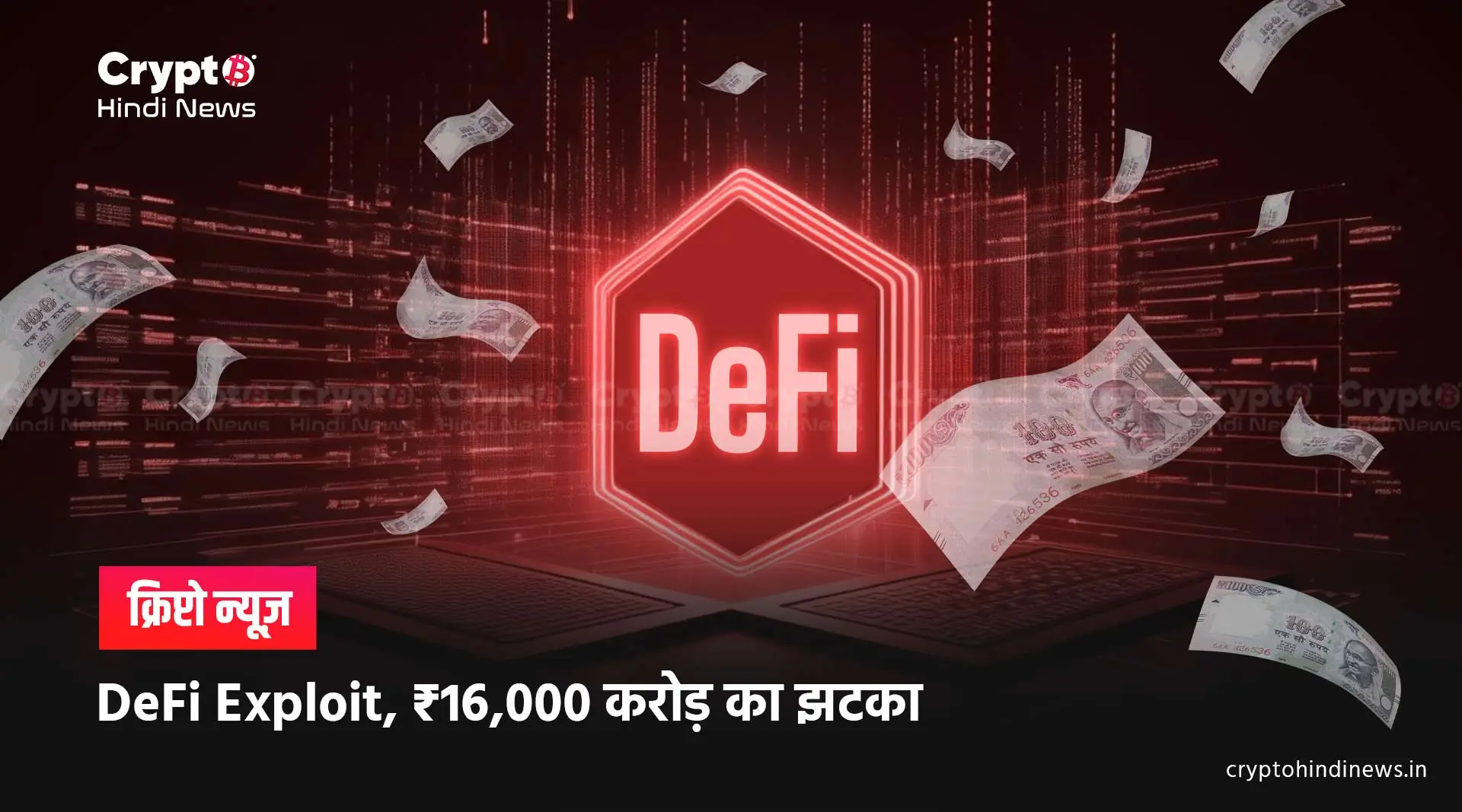 Aave-KelpDAO Exploit, DeFi में ₹16,000 करोड़ की हलचल