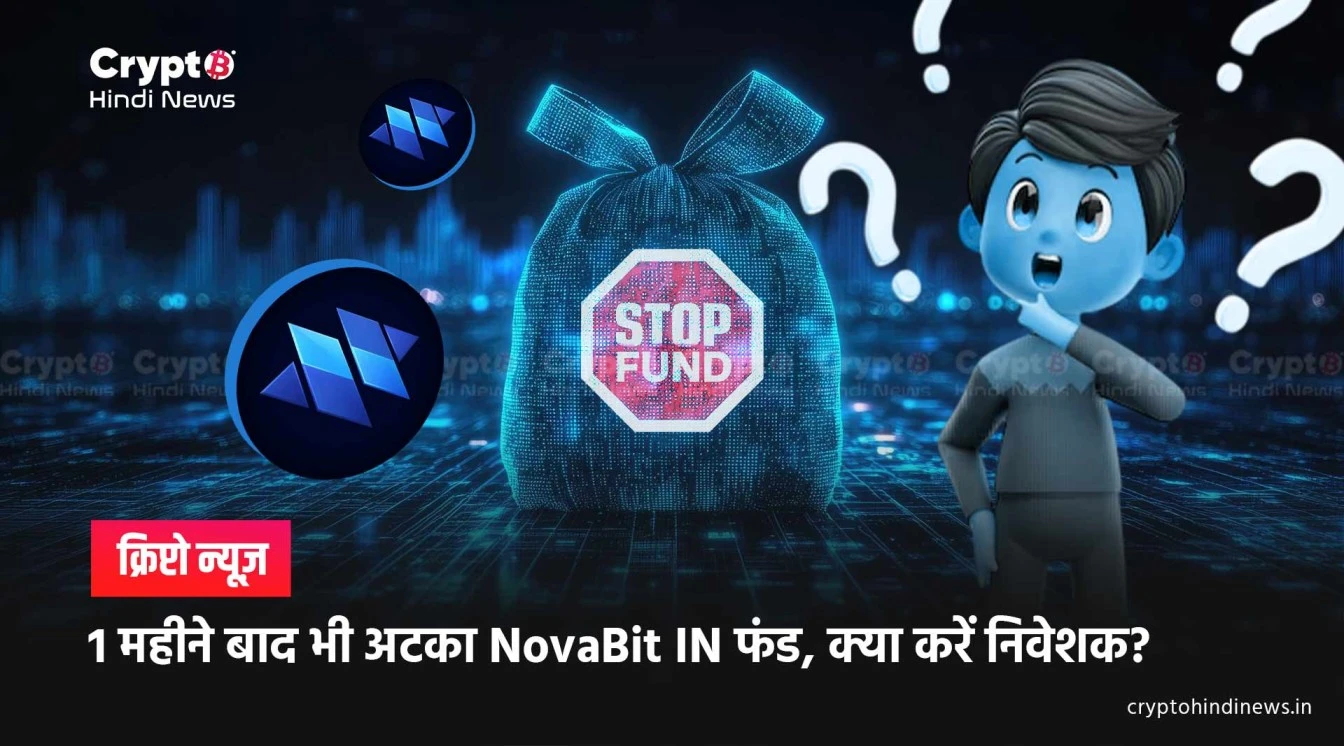 novabit in update fund review