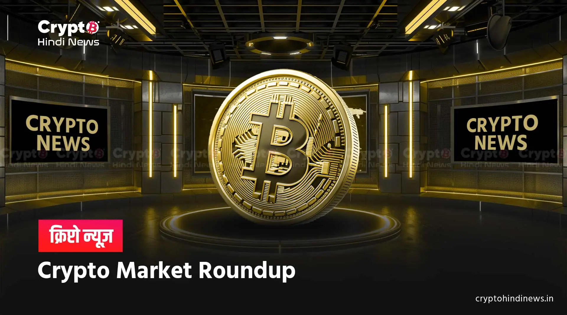 Latest news about cryptocurrency in India